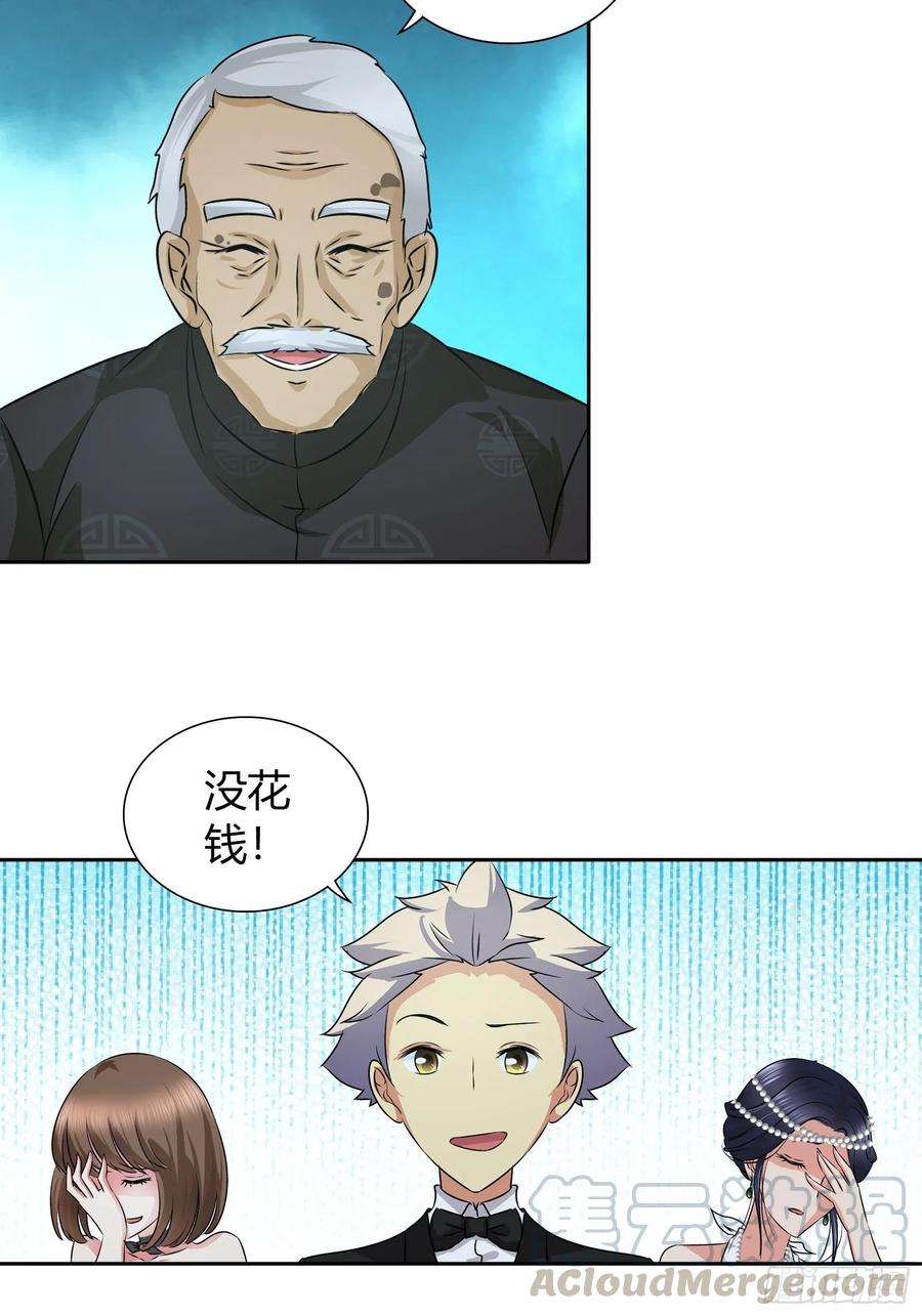 我是医神 无价之宝 第16页