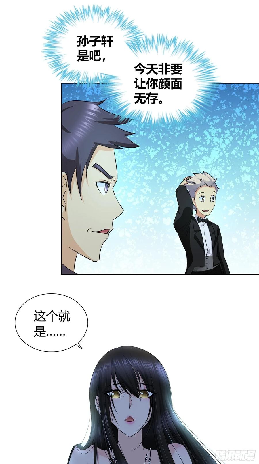 我是医神 无价之宝 第21页