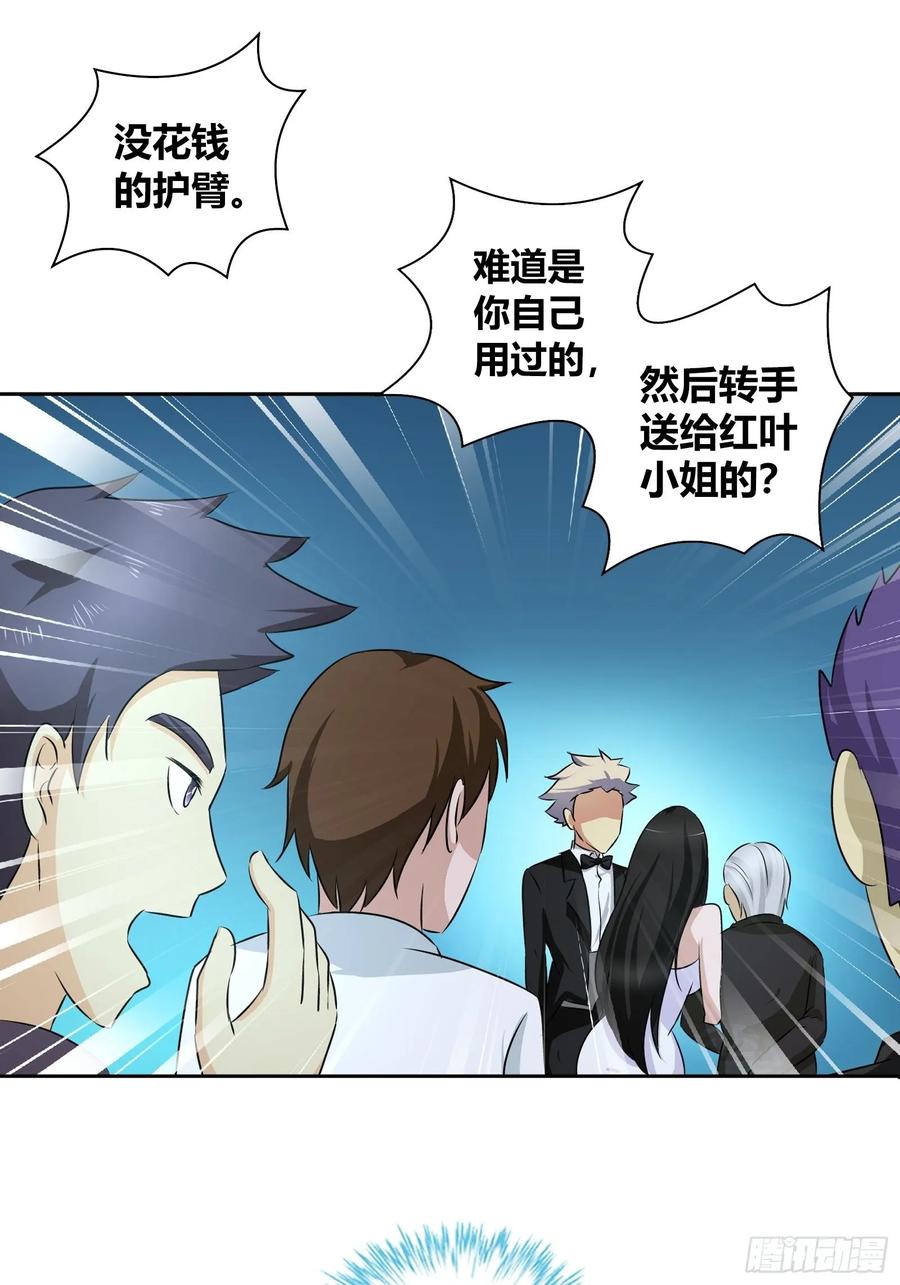 我是医神 无价之宝 第17页