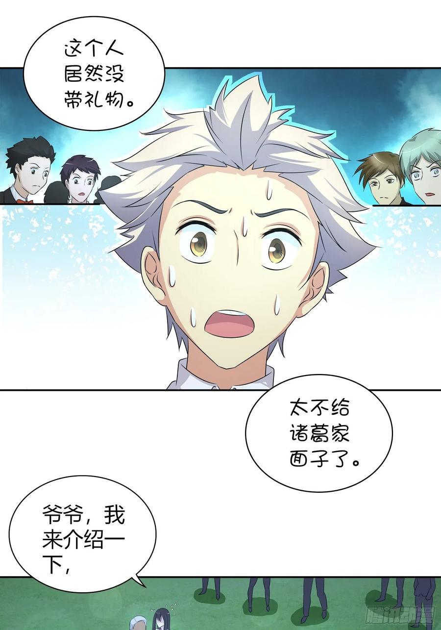 我是医神 无价之宝 第12页