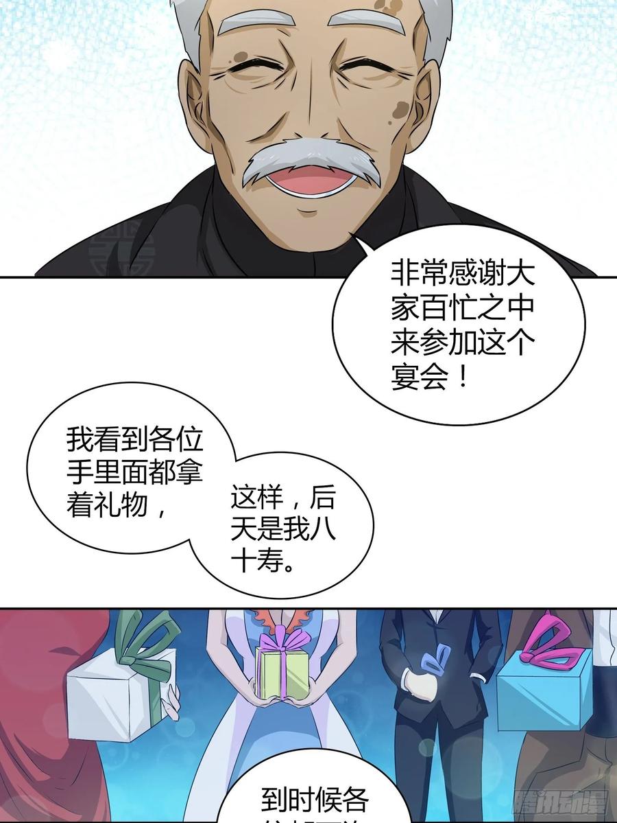 我是医神 无价之宝 第8页