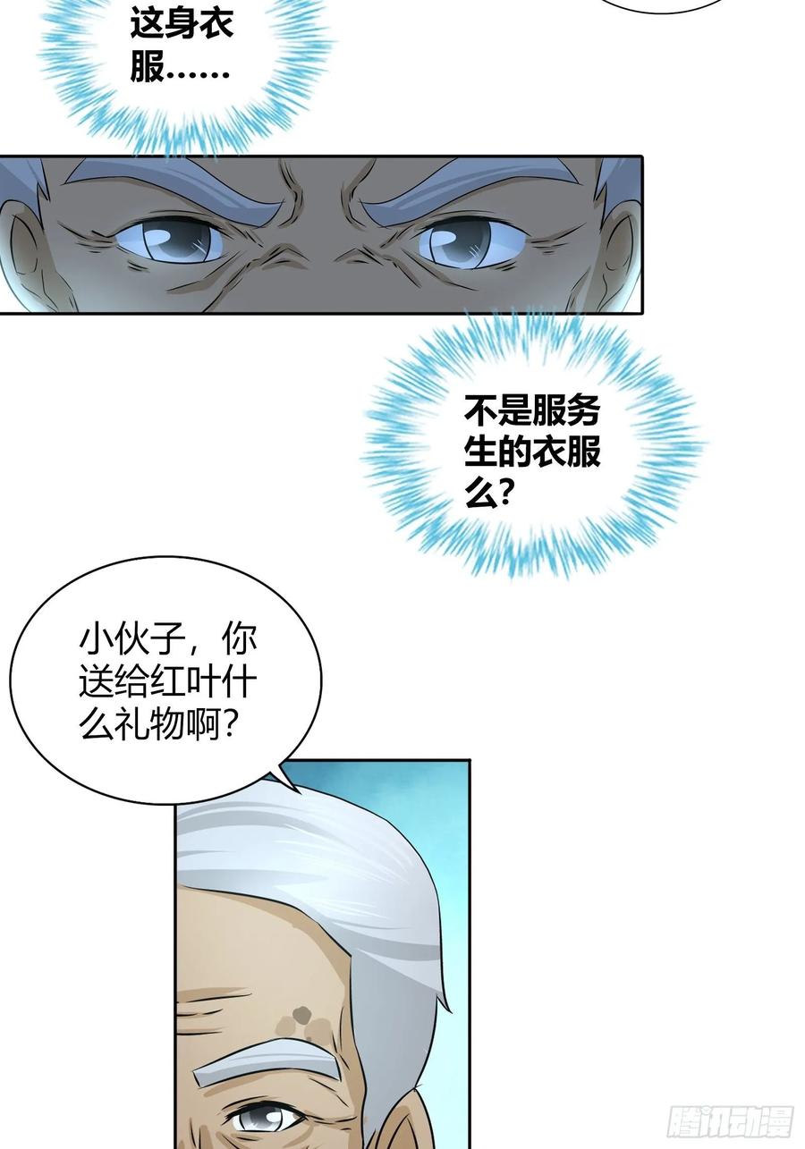 我是医神 无价之宝 第14页