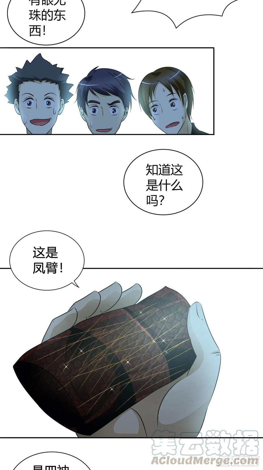 我是医神 无价之宝 第25页
