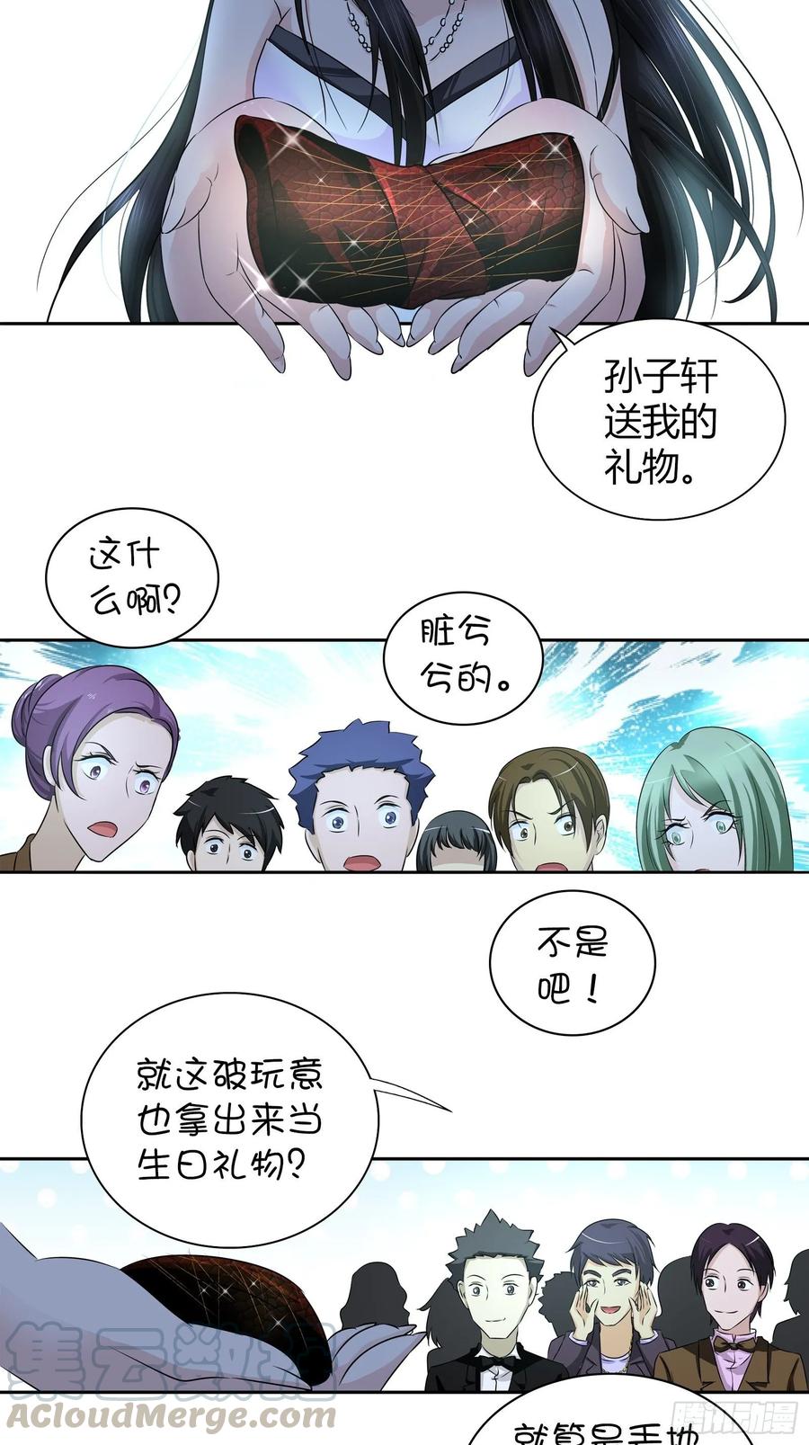 我是医神 无价之宝 第22页