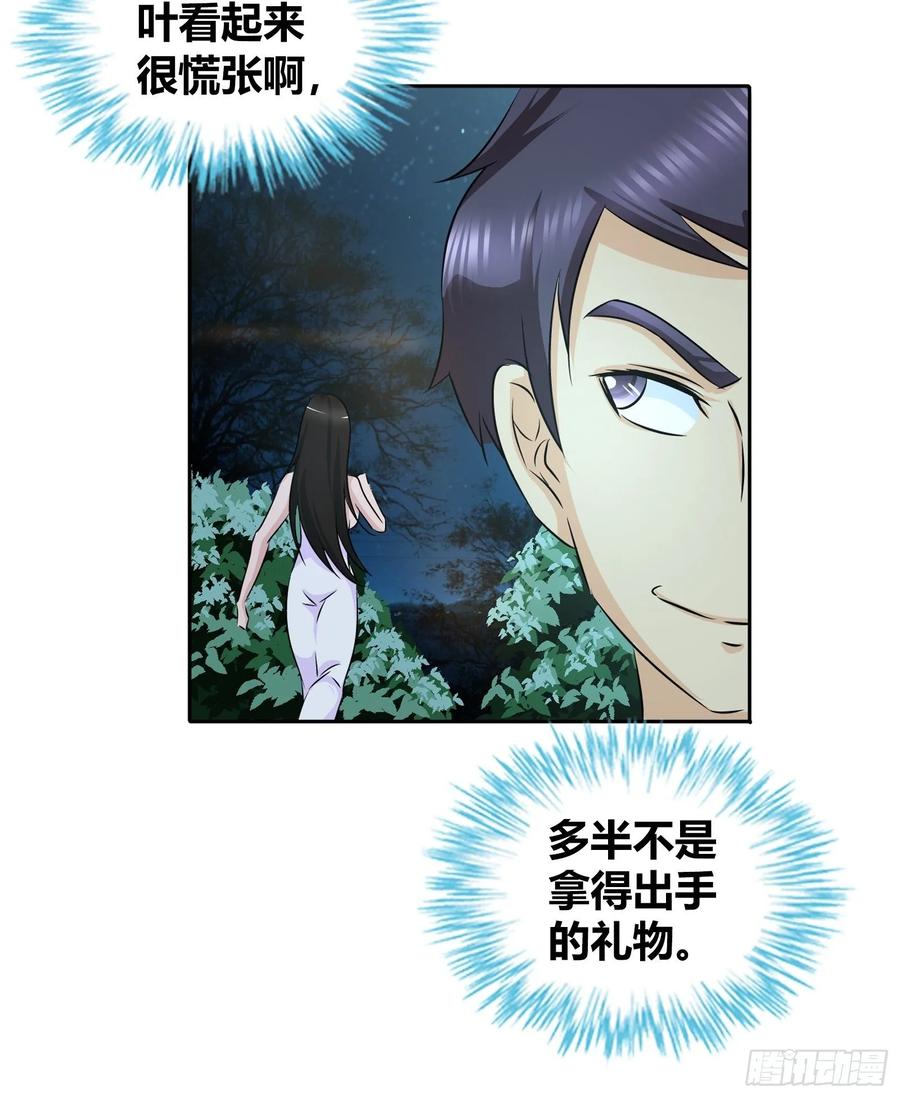 我是医神 无价之宝 第20页