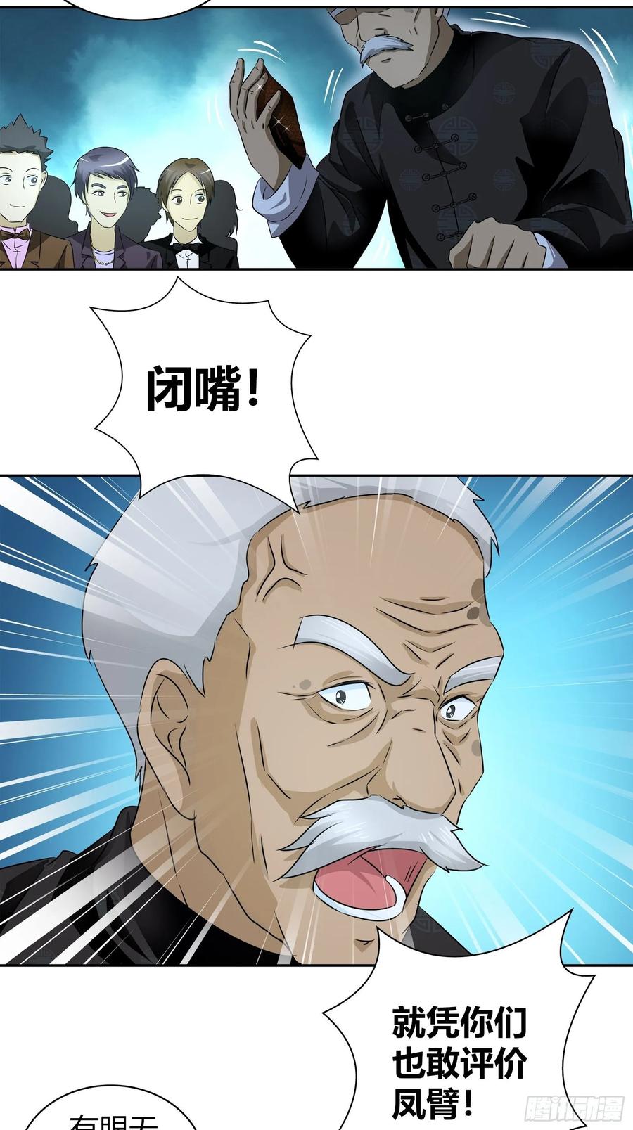 我是医神 无价之宝 第24页