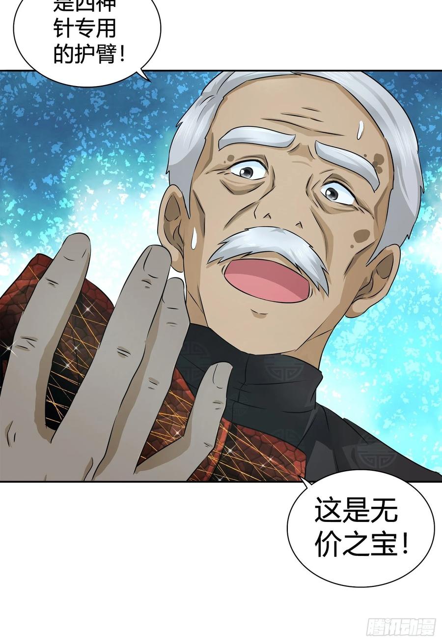 我是医神 无价之宝 第26页