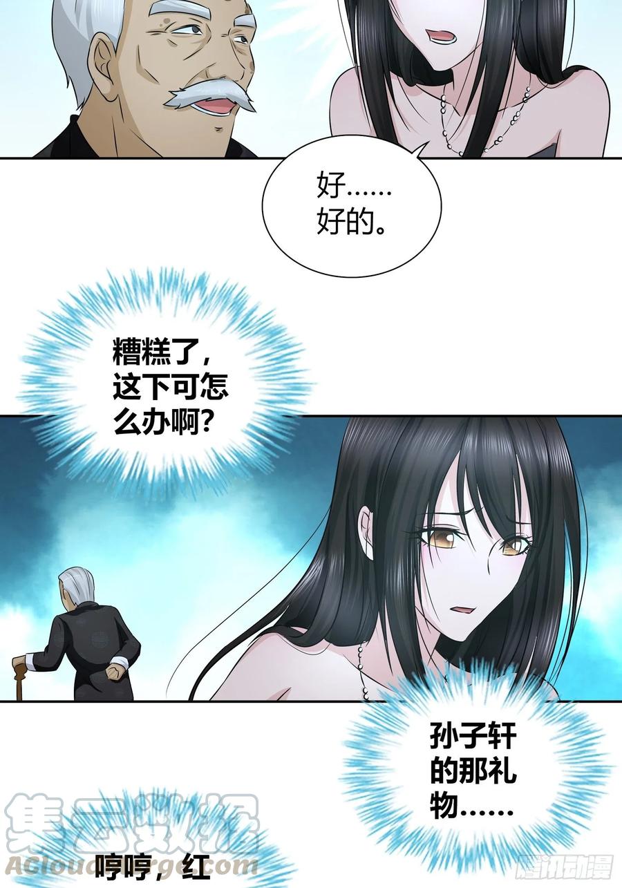 我是医神 无价之宝 第19页