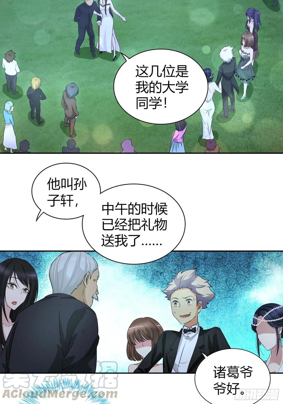 我是医神 无价之宝 第13页