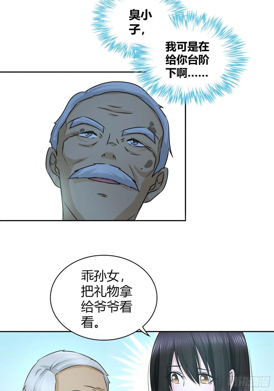 我是医神 无价之宝 第18页