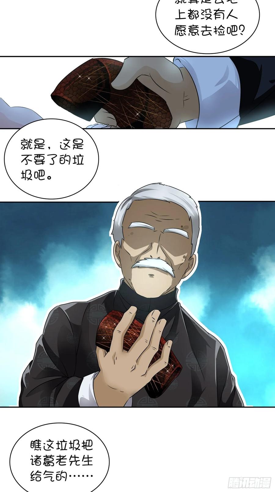 我是医神 无价之宝 第23页