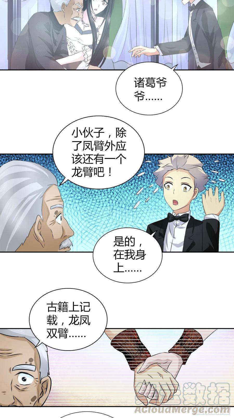我是医神 送的不只是生日礼物 第13页