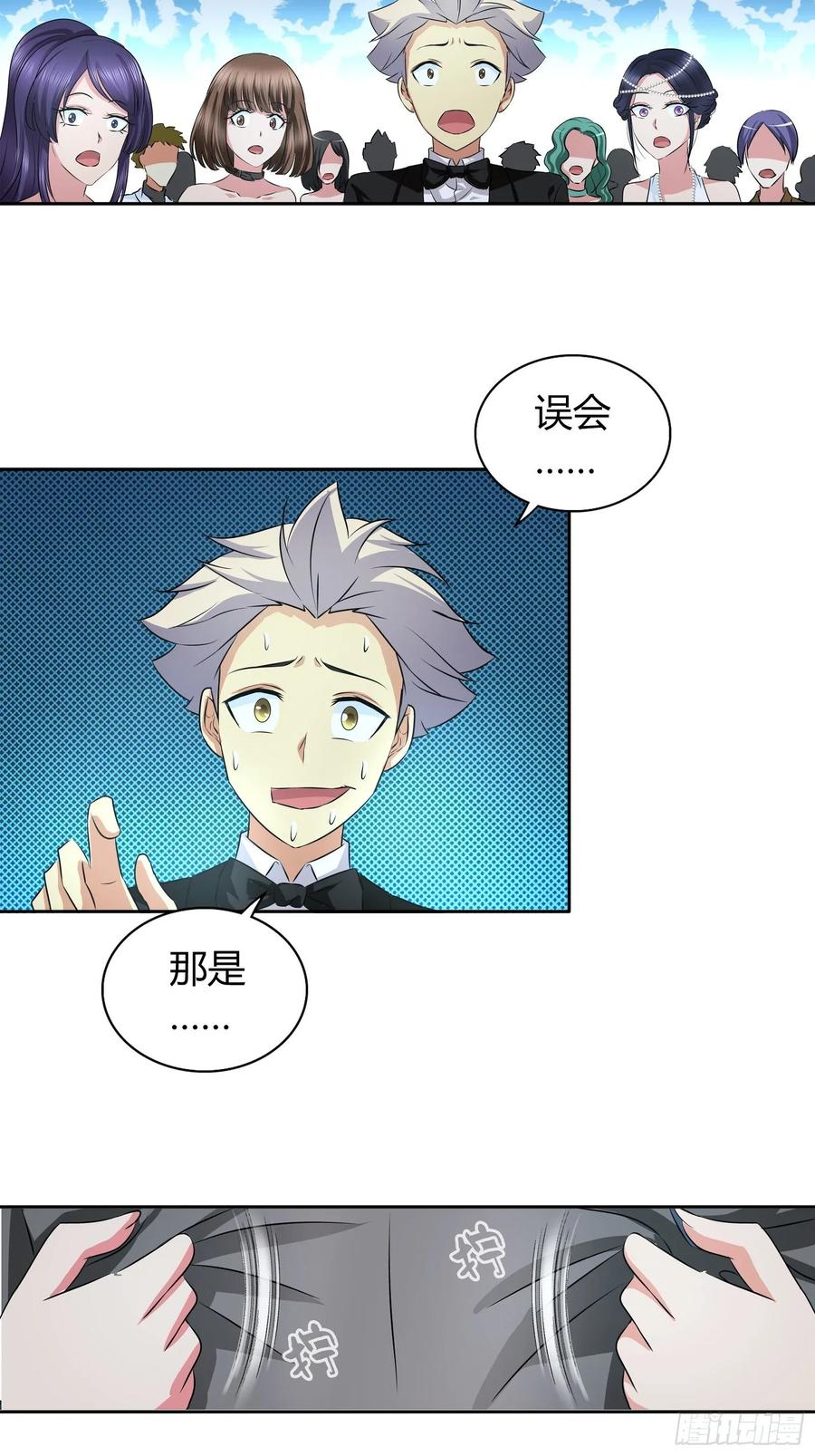我是医神 送的不只是生日礼物 第17页