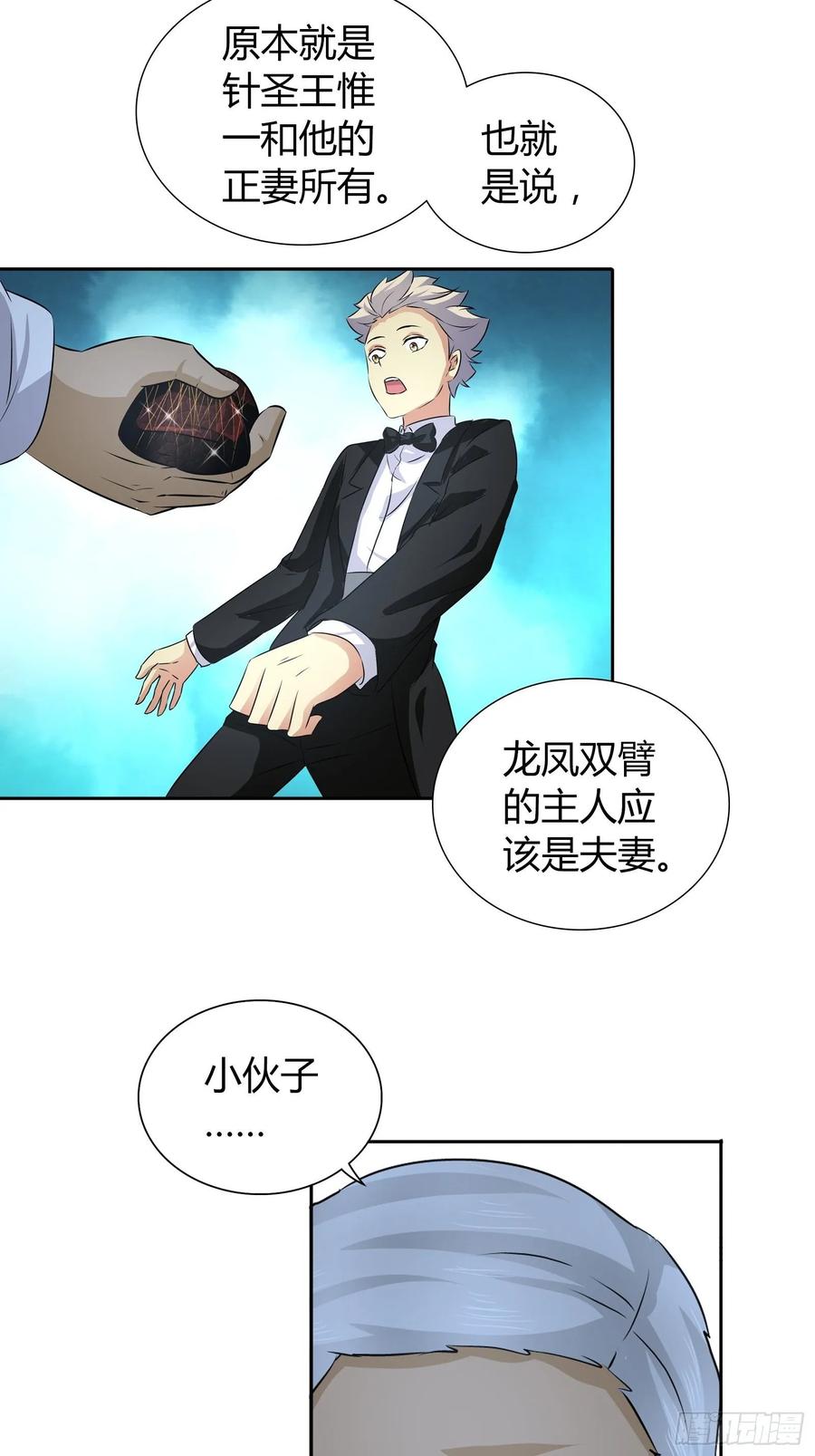 我是医神 送的不只是生日礼物 第14页