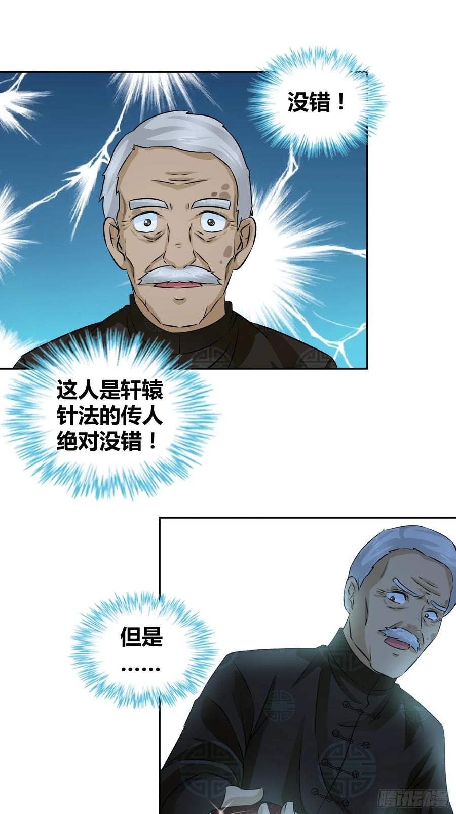 我是医神 送的不只是生日礼物 第9页