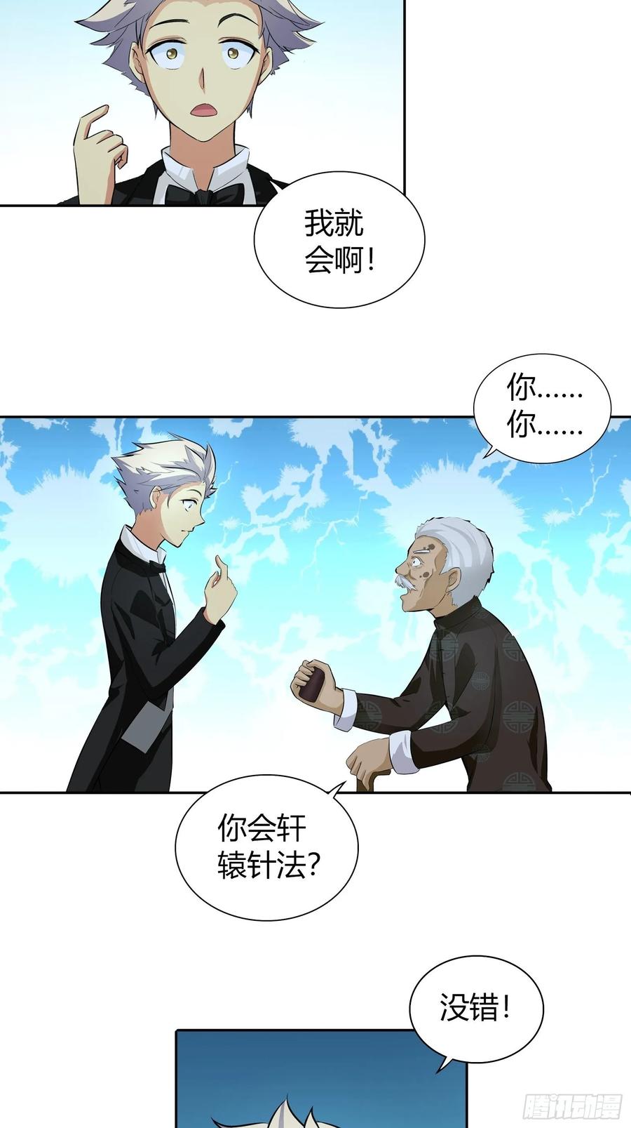 我是医神 送的不只是生日礼物 第5页