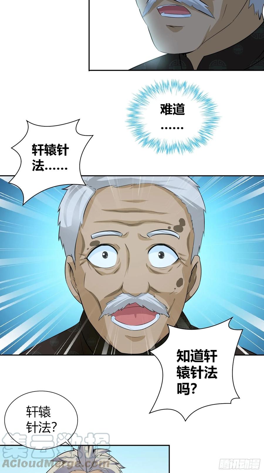 我是医神 送的不只是生日礼物 第4页