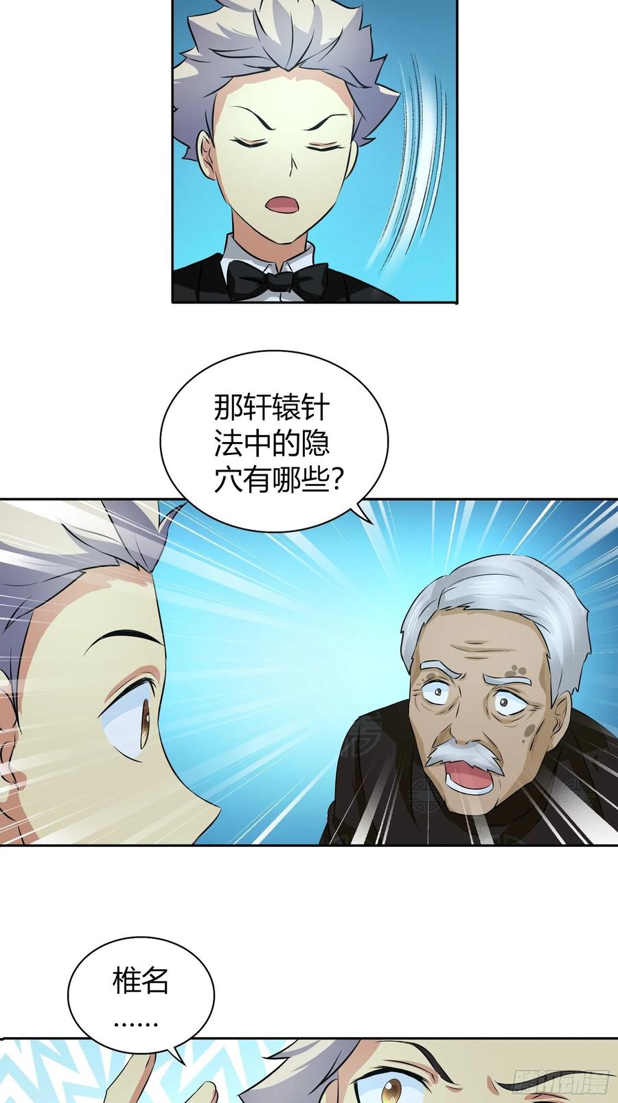 我是医神 送的不只是生日礼物 第6页