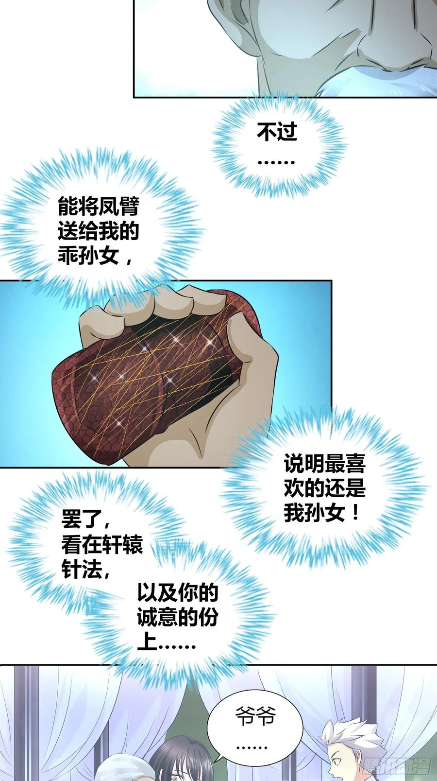 我是医神 送的不只是生日礼物 第12页