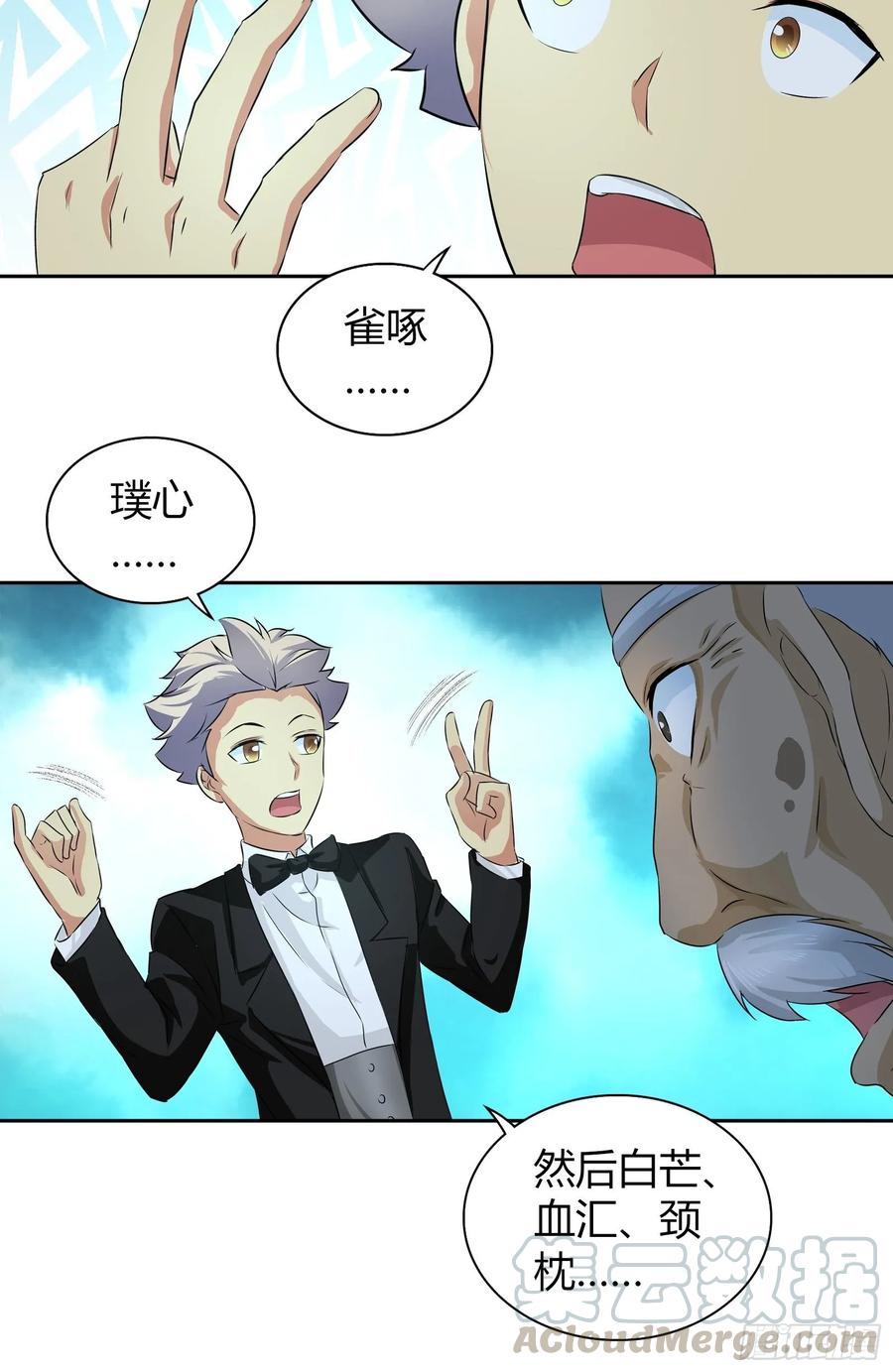 我是医神 送的不只是生日礼物 第7页