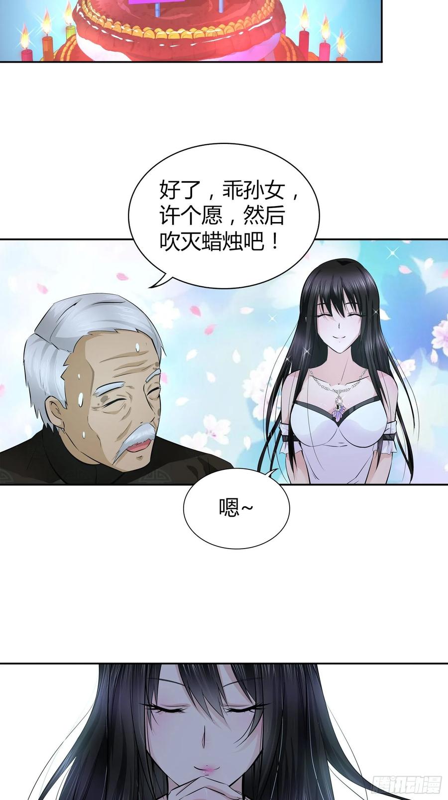 我是医神 吹蜡烛 第20页