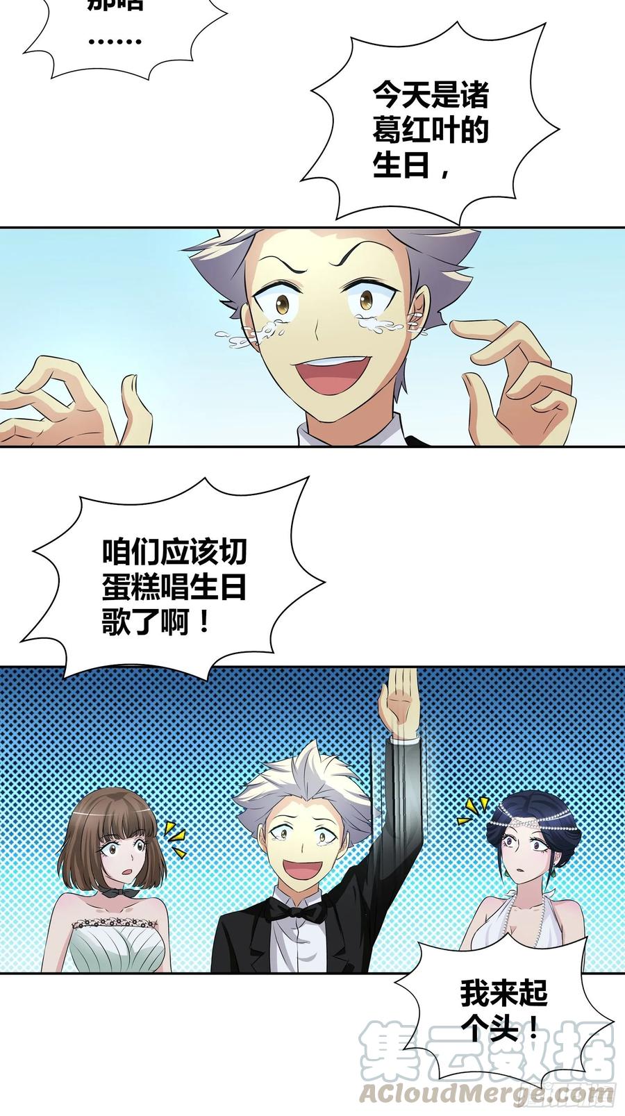 我是医神 吹蜡烛 第4页