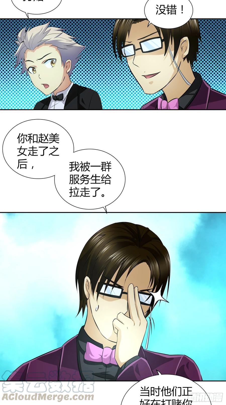 我是医神 吹蜡烛 第16页