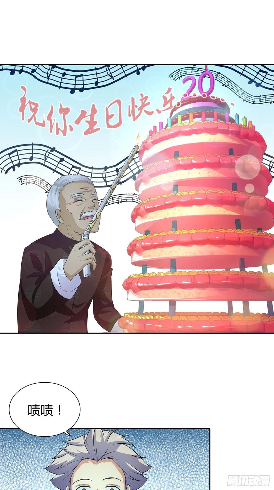 我是医神 吹蜡烛 第12页