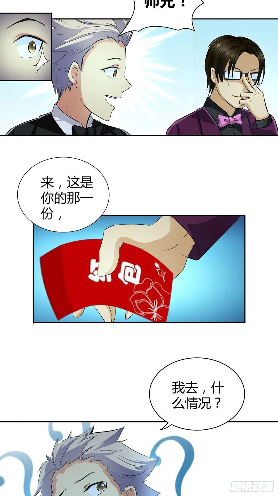 我是医神 吹蜡烛 第14页