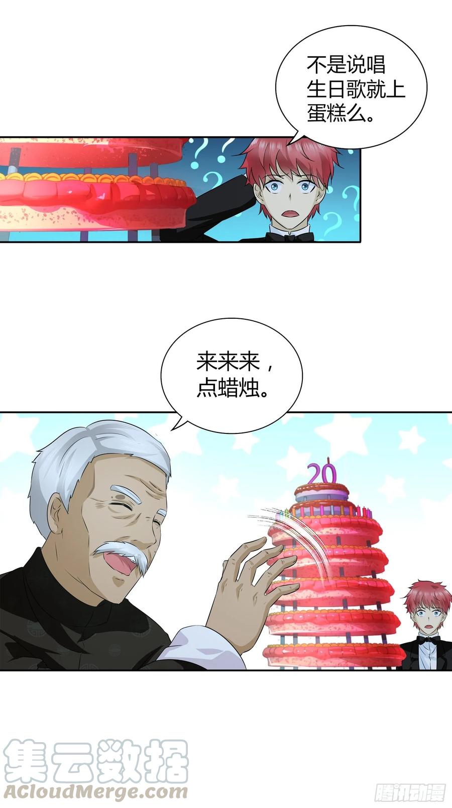 我是医神 吹蜡烛 第10页