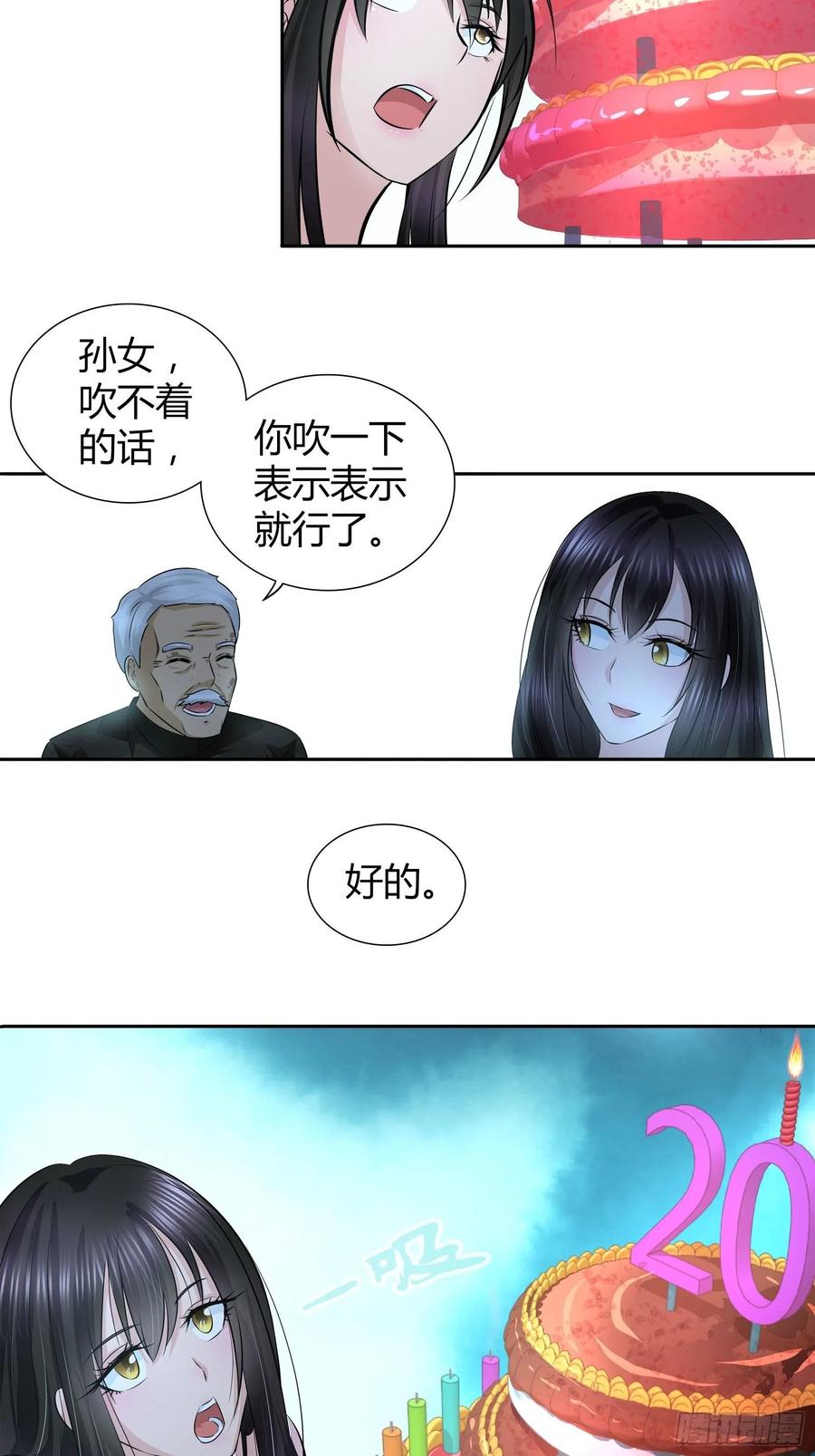 我是医神 吹蜡烛 第23页