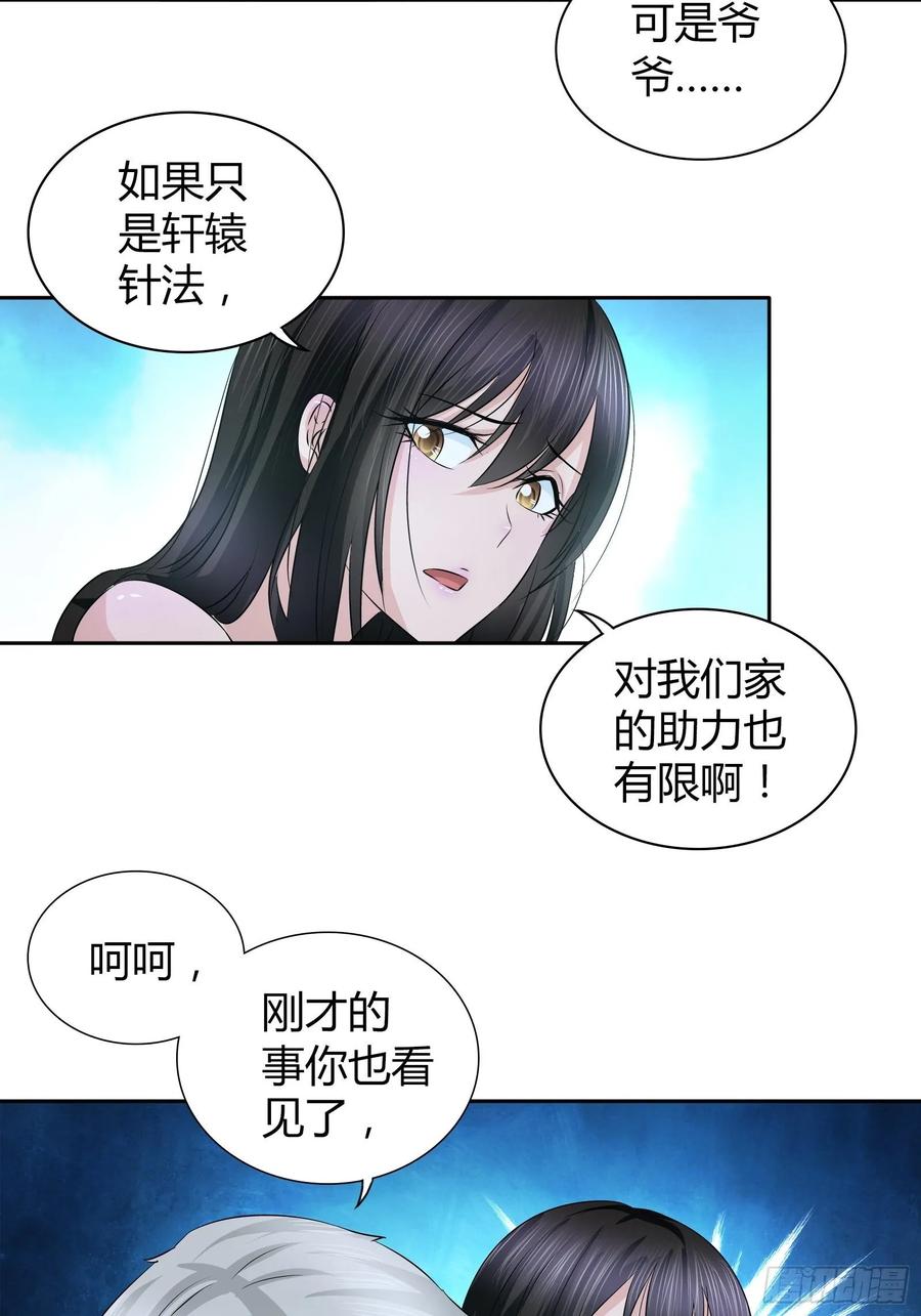 我是医神 我做不到…… 第12页