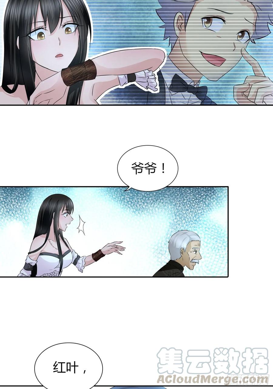 我是医神 我做不到…… 第16页