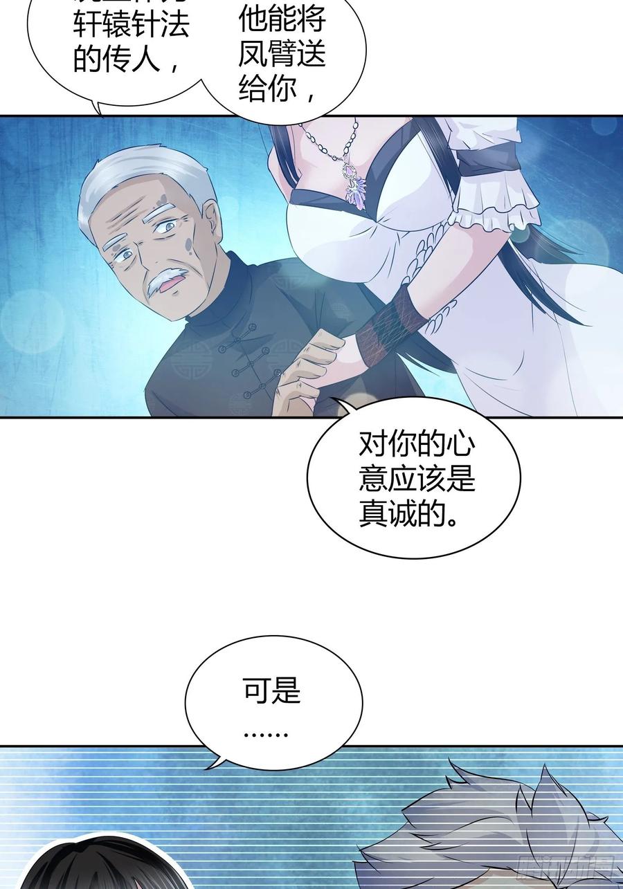 我是医神 我做不到…… 第15页