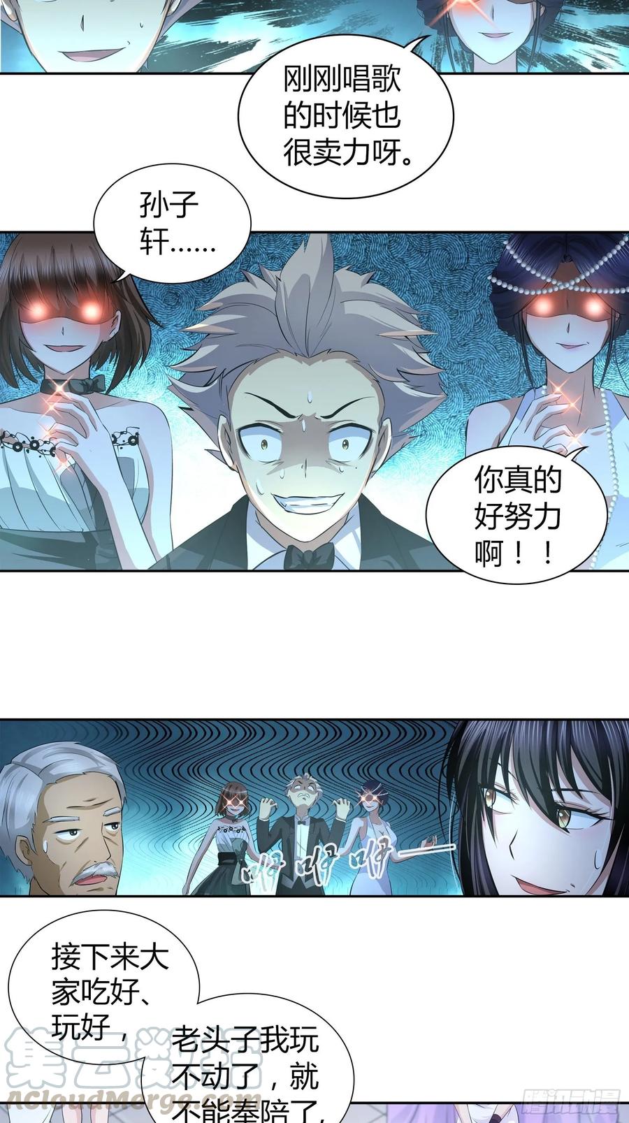 我是医神 我做不到…… 第4页