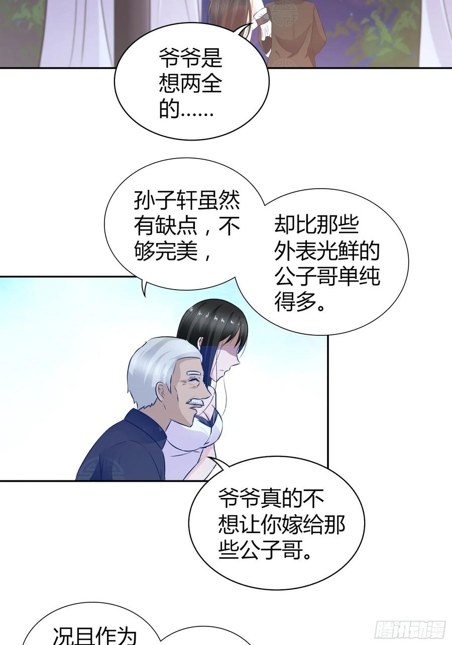 我是医神 我做不到…… 第14页