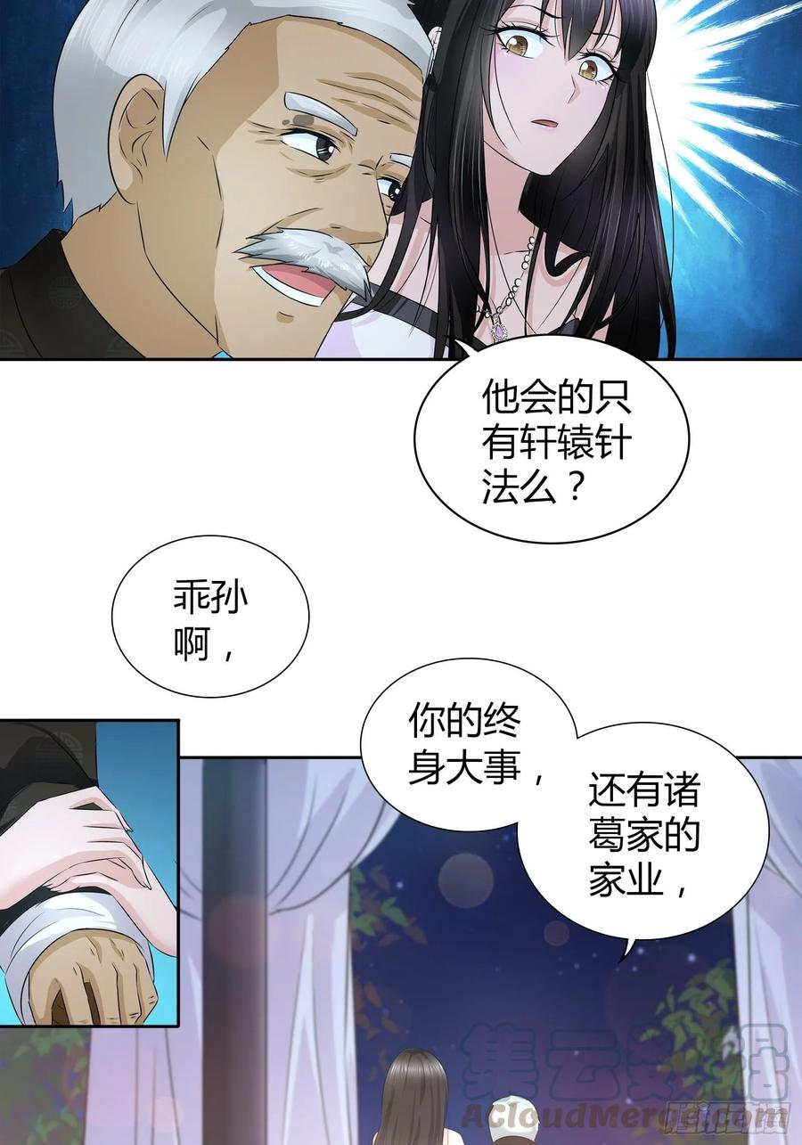 我是医神 我做不到…… 第13页