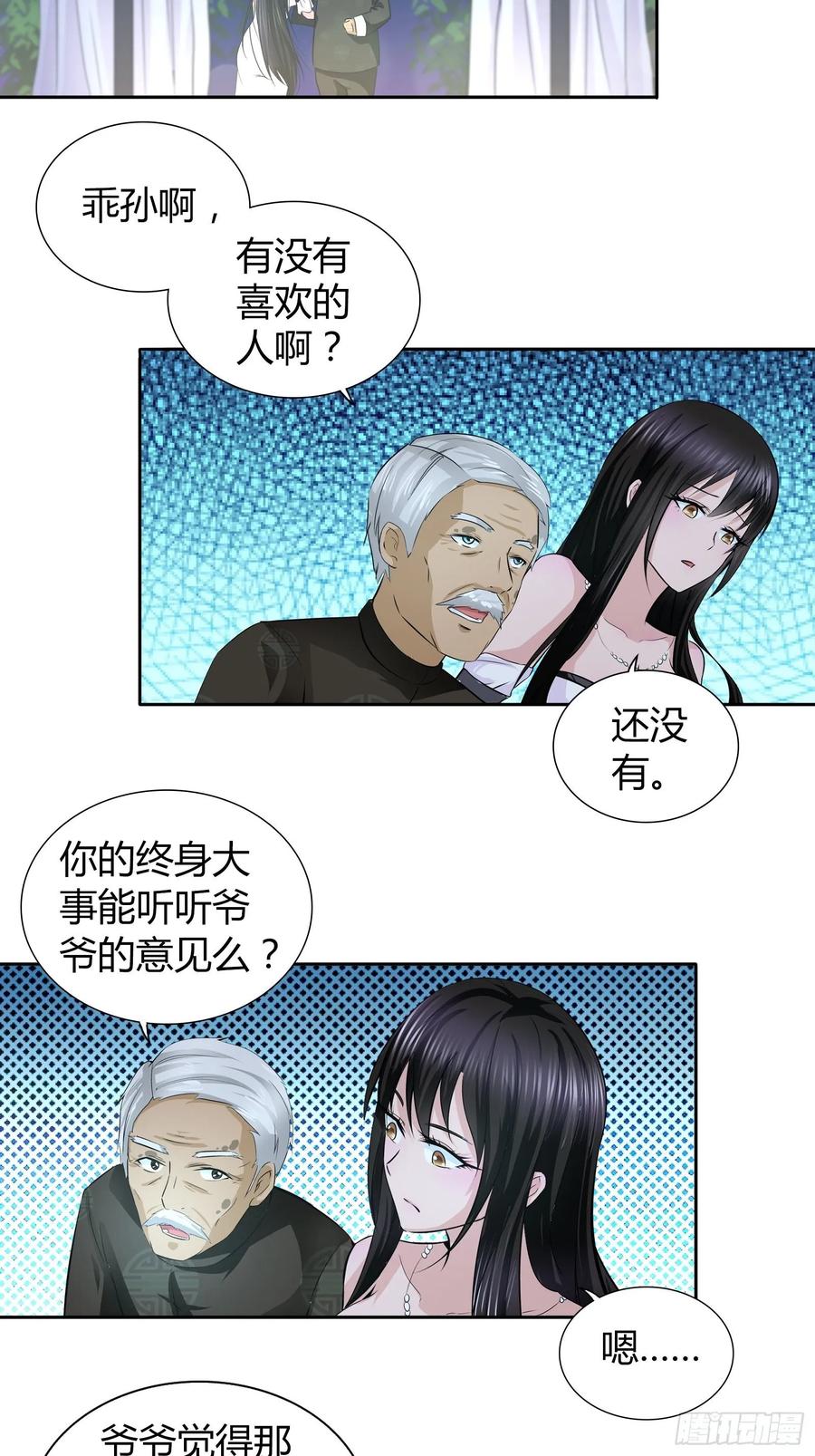 我是医神 我做不到…… 第6页