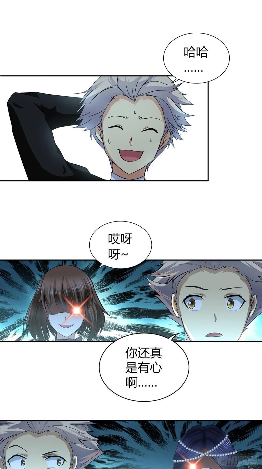 我是医神 我做不到…… 第3页