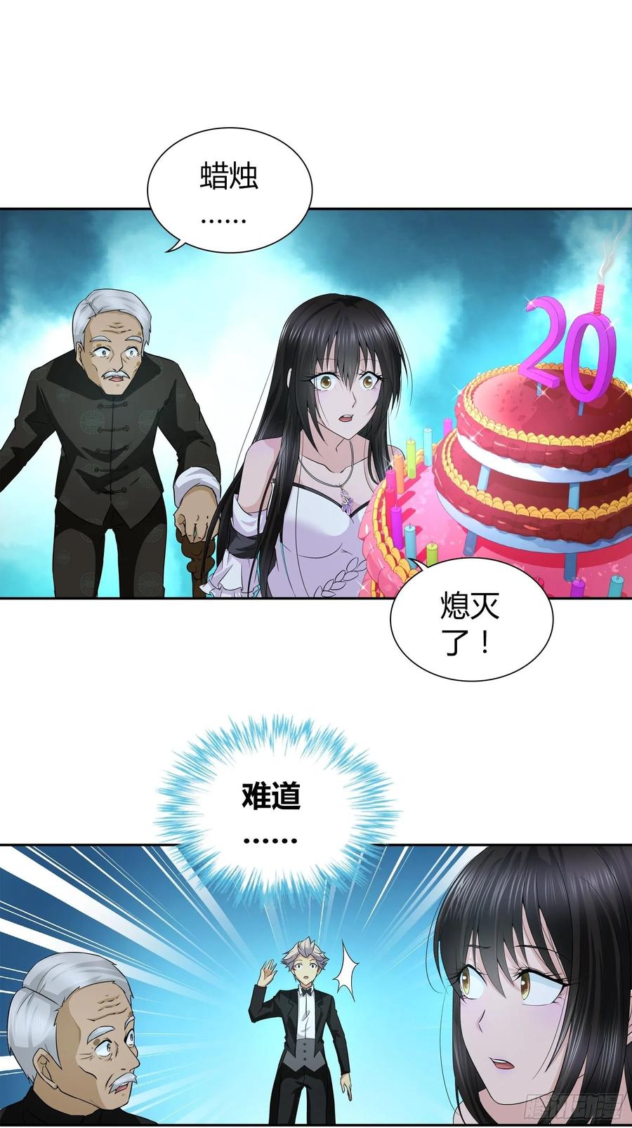 我是医神 我做不到…… 第2页