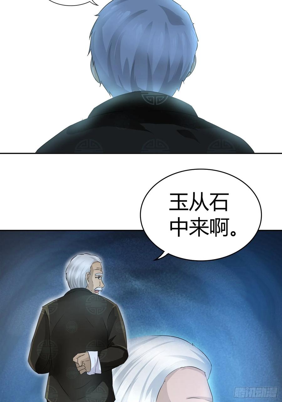 我是医神 我做不到…… 第17页