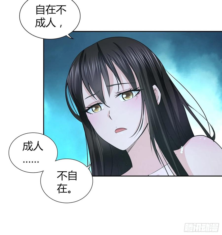 我是医神 我做不到…… 第9页