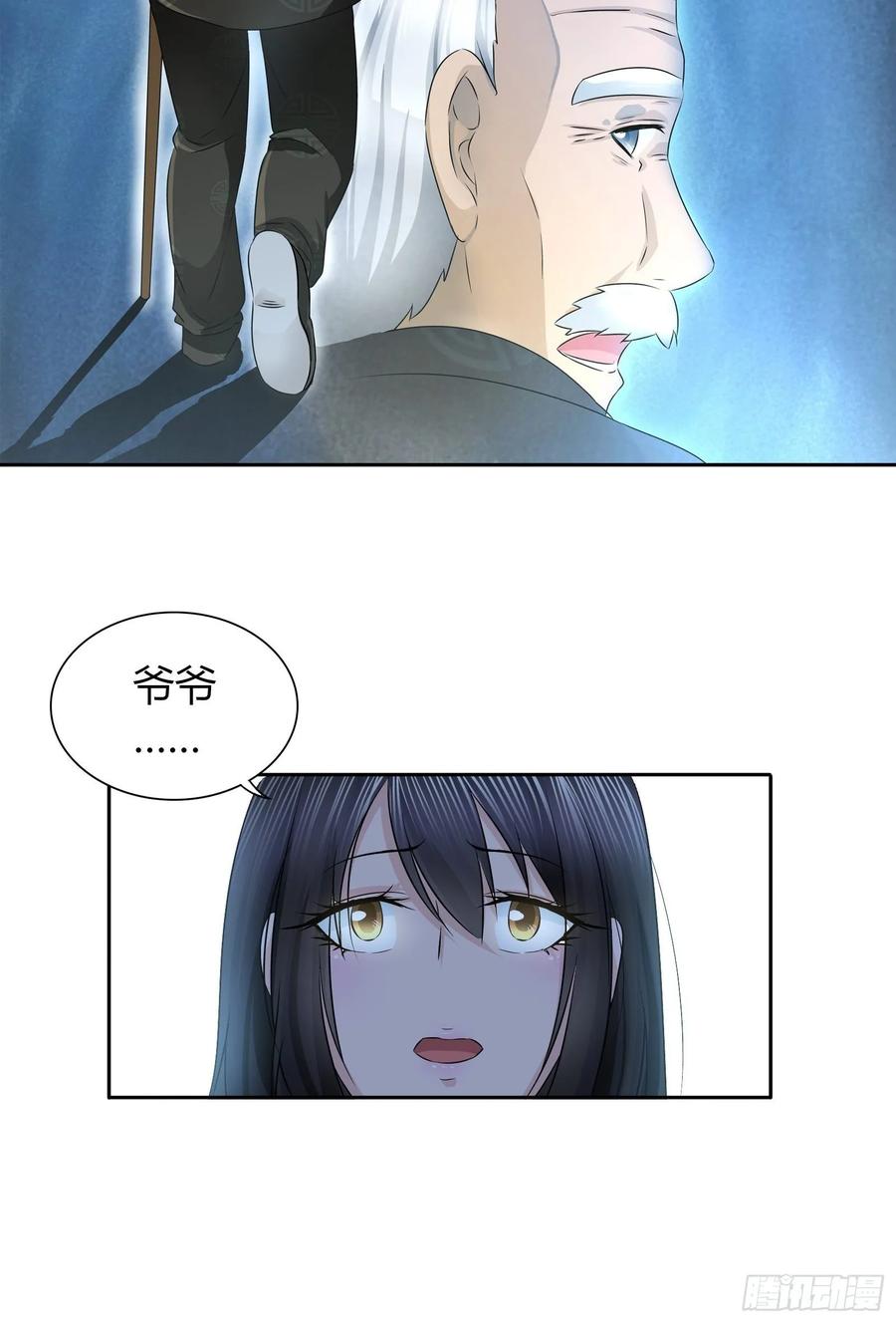 我是医神 我做不到…… 第18页