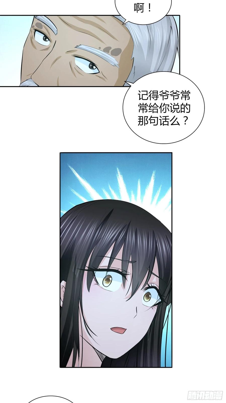 我是医神 我做不到…… 第8页