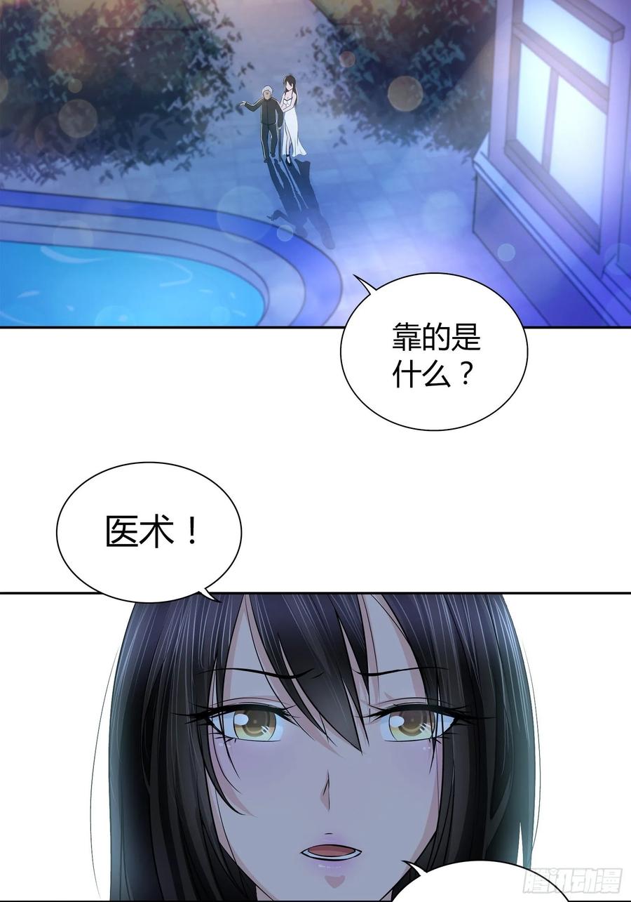 我是医神 我做不到…… 第11页