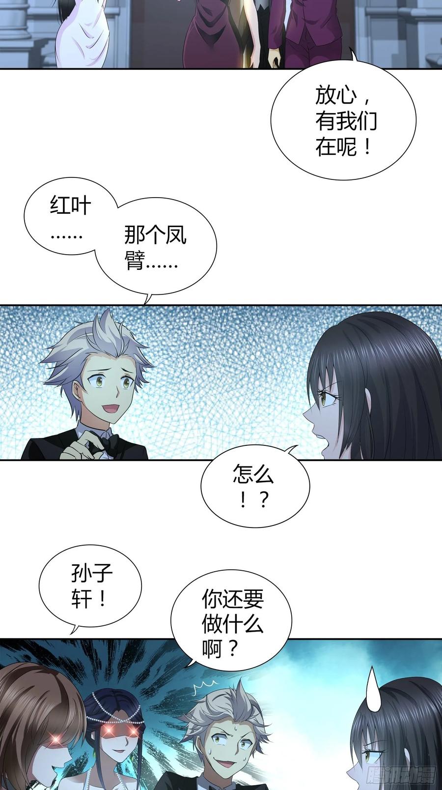 我是医神 我做不到…… 第20页