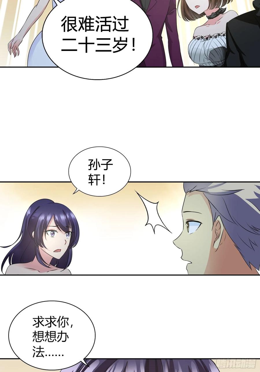 我是医神 罕见怪病 第24页