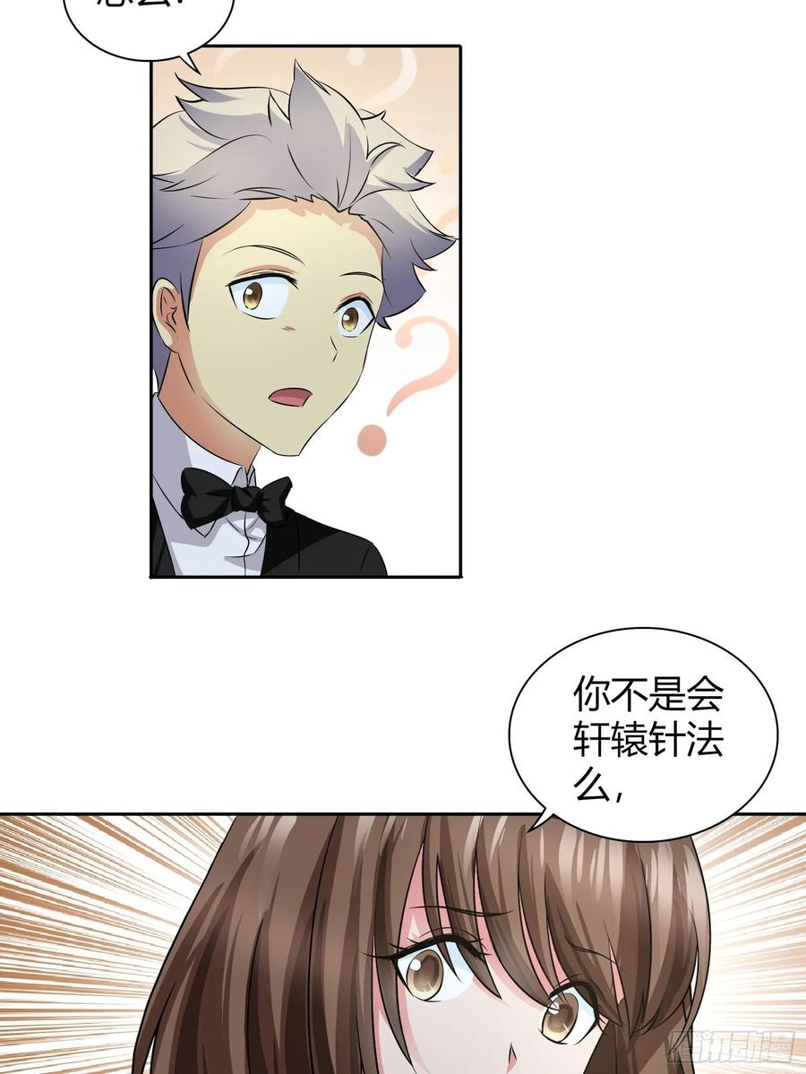 我是医神 罕见怪病 第8页