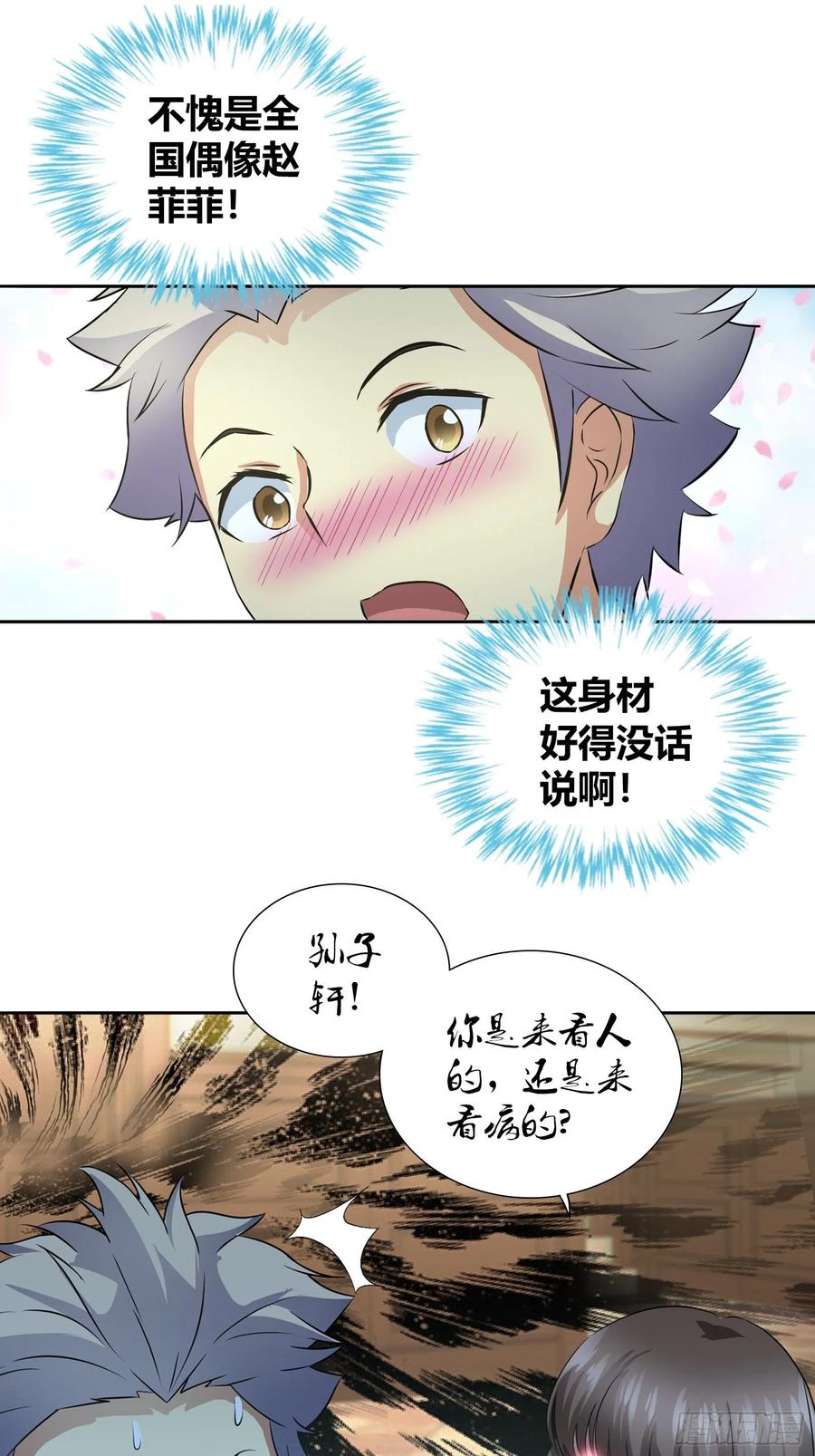 我是医神 罕见怪病 第12页
