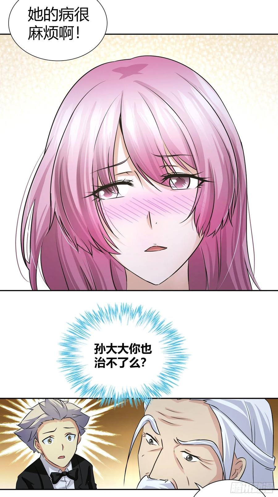 我是医神 罕见怪病 第15页